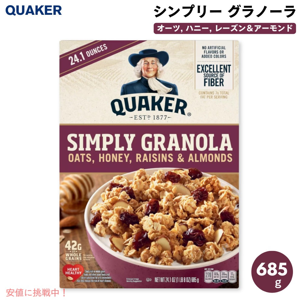クエーカー Quaker シンプリー グラノーラ 685g Simply Granola 24.1oz / Oats, Honey, Raisin and Almond （オーツ, ハニー, レーズン＆アーモンド） 1