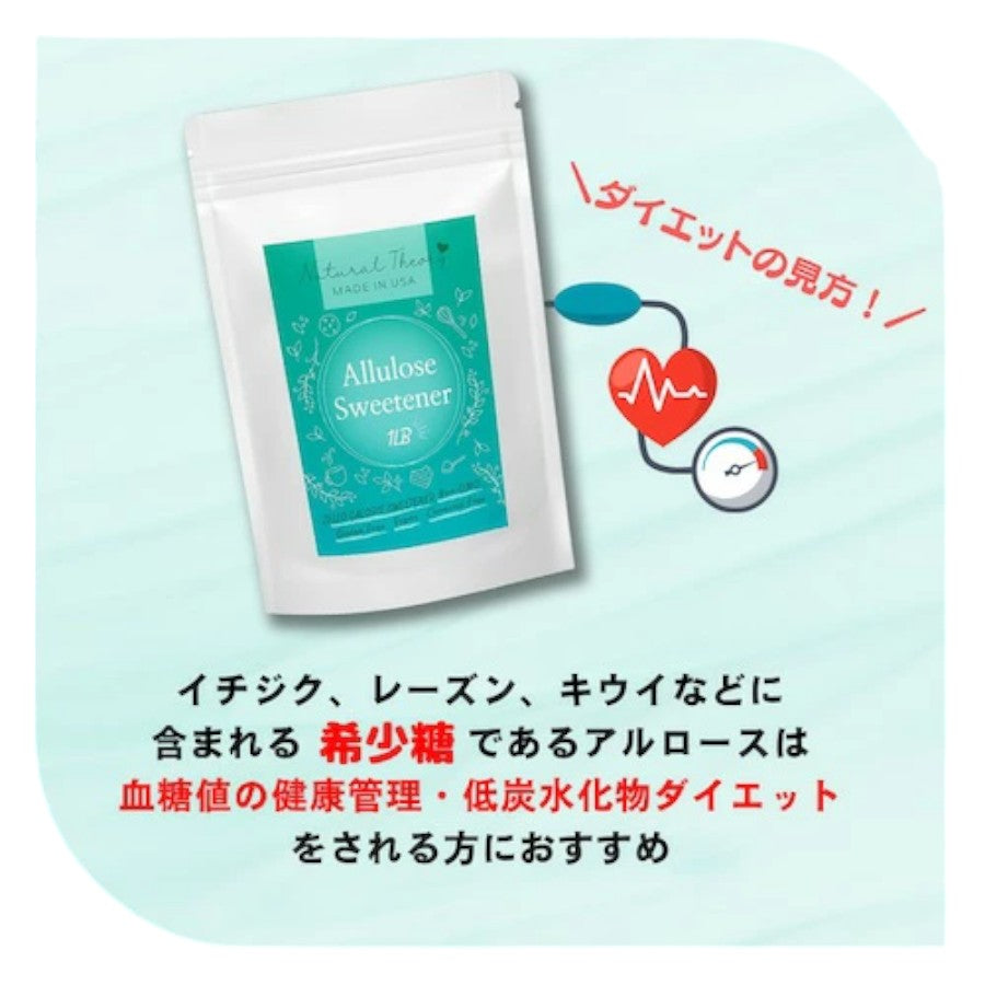 [3袋セット]アルロース甘味料 アルロース100％  454g ゼロカロリー 砂糖代替品 カロリーゼロ 無糖甘味料 希少糖 1lb Allulose Sweetener Sugar Alternative 6