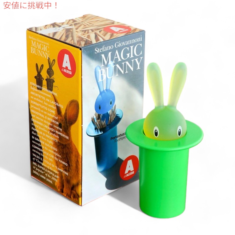 アレッシィ うさぎの爪楊枝ホルダー グリーン Alessi Magic Bunny Toothpick Holder Green 6