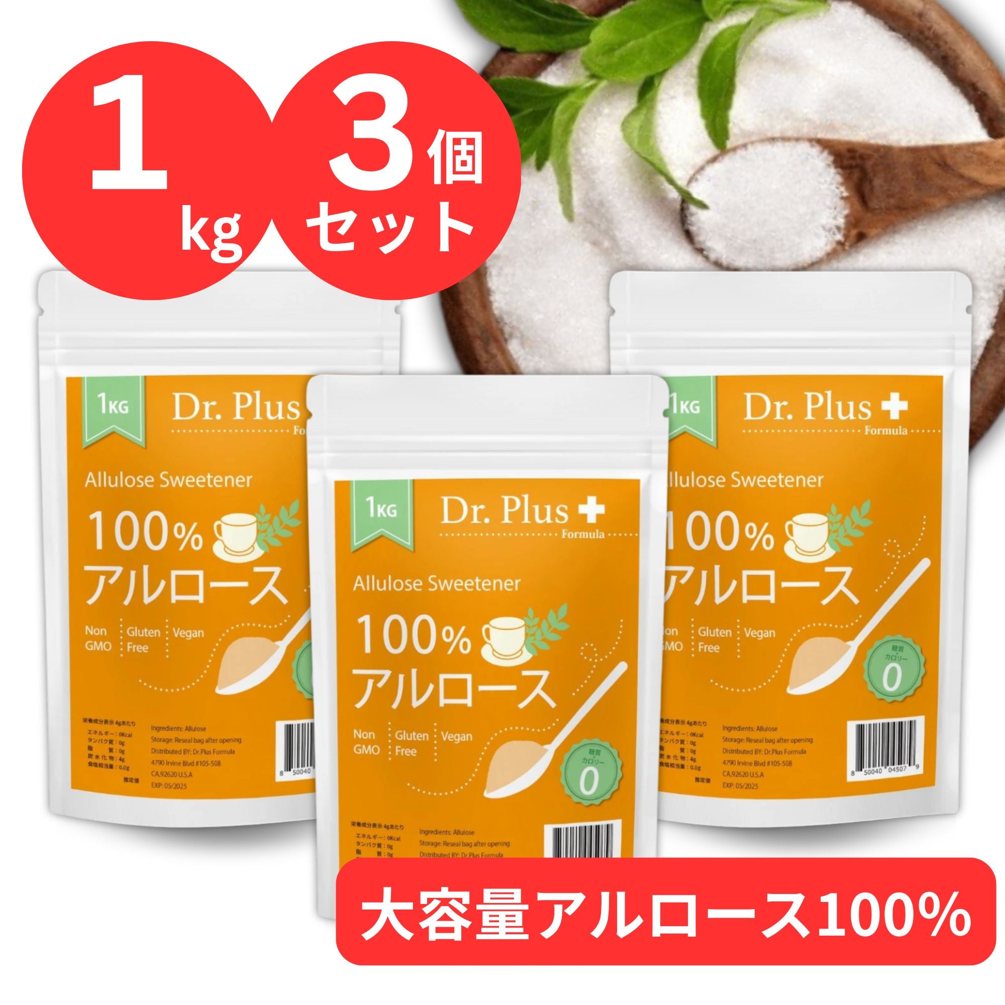 【大容量1キロ】カズレーザーと学ぶ 3個セット 100%アルロース 甘味料 1キロ 1000g 希少糖 オリゴ糖不使用  砂糖代替品 1kg Allulose Sweetenener Carolie Free Sugar Alternative 1