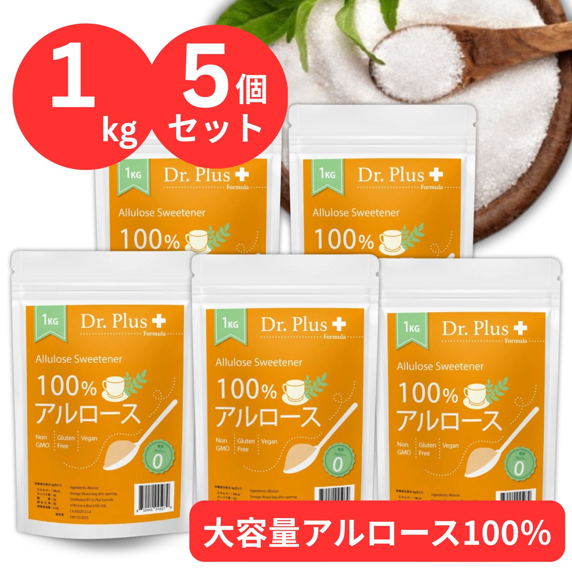カズレーザーと学ぶ　5個セット 100%アルロース 甘味料 1キロ 1000g 希少糖 オリゴ糖不使用  砂糖代替品 1kg Allulose Sweetenener Carolie Free Sugar Alternative 1