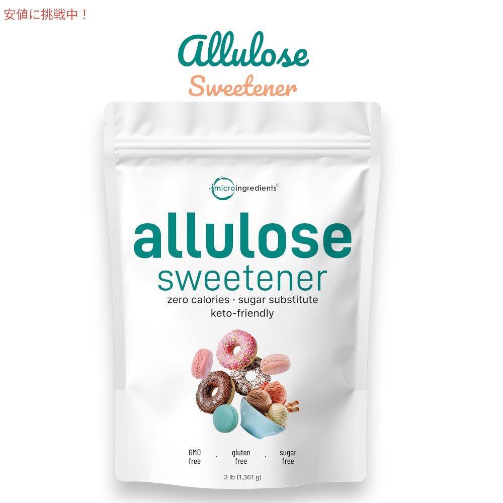 アルロース 1.36kg Micro Ingredients アルロース甘味料 3 ポンド (48 オンス) ゼロカロリー 植物ベースの砂糖の代替品 1