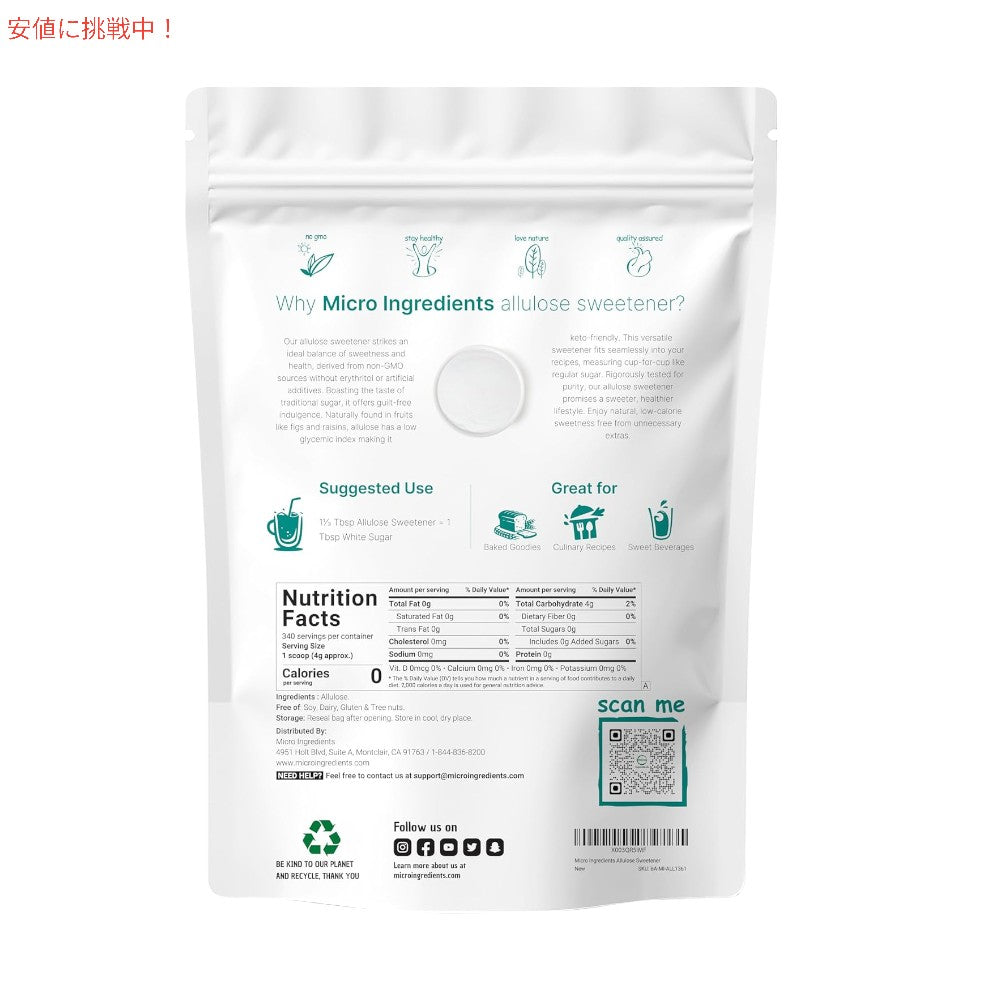 アルロース 1.36kg Micro Ingredients アルロース甘味料 3 ポンド (48 オンス) ゼロカロリー 植物ベースの砂糖の代替品 6