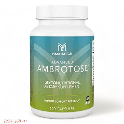 糖鎖栄養素【マナテック】アドバンス アンブロトース 120カプセル/ MANNATECH Ambrotose 120Caps 1