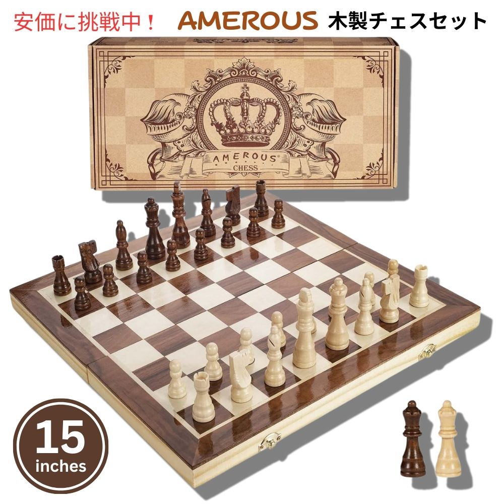 AMEROUS アメロウス 15インチ 木製チェスセット 15 Inches Wooden Chess Set 1