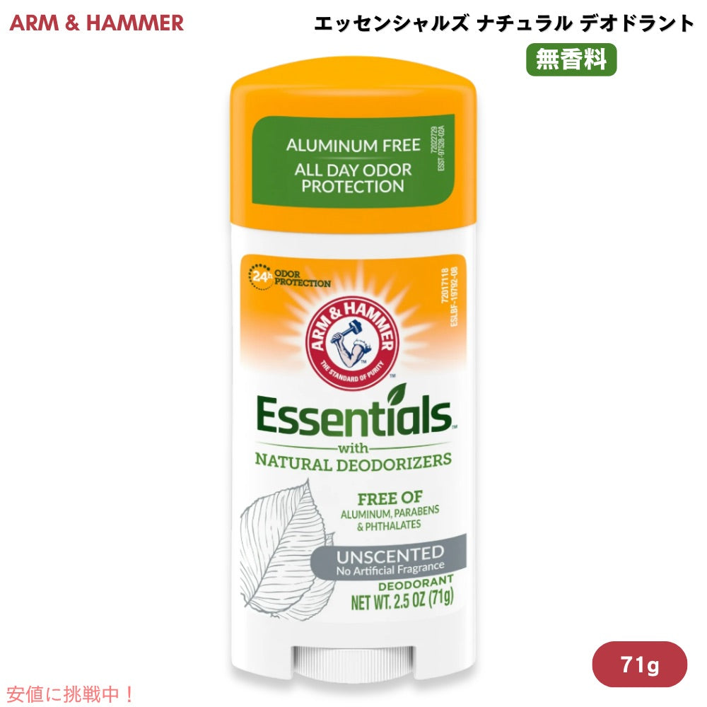 アーム＆ハンマー Arm & Hammer エッセンシャルズ ナチュラル デオドラント 無香料 71g / 2.5oz Essentials Deodorant Unscented 1