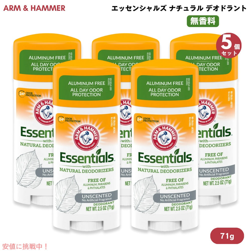 【5個】アーム＆ハンマー Arm & Hammer エッセンシャルズ ナチュラル デオドラント 無香料 71g / 2.5oz Essentials Deodorant Unscented 1