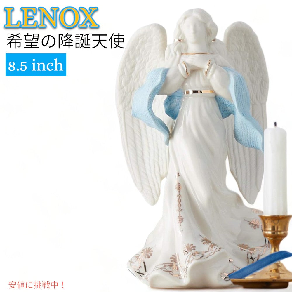 レノックス Lenox ファースト ブレッシング 誕生の天使 希望のフィギュリン  陶磁器 彫像  First Blessing Nativity Angel of Hope Figurine 1