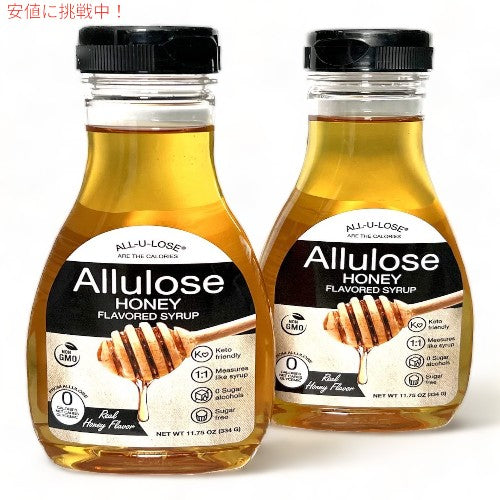 All-u-Lose オールユールーズ アルロース ナチュラル ハニーシロップ 砂糖不使用・非遺伝子組換え・ケトフレンドリー 334g x2個 Allulose Natural Honey Syrup 1