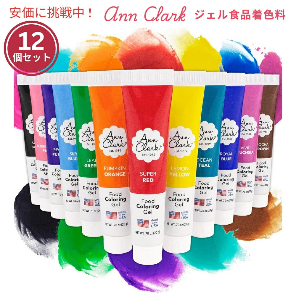 Ann Clark アン クラーク プロ仕様ゲル状食用色素 20.7mL 12個セット Professional-Grade Gel Food Coloring 7oz 12 Colors 1