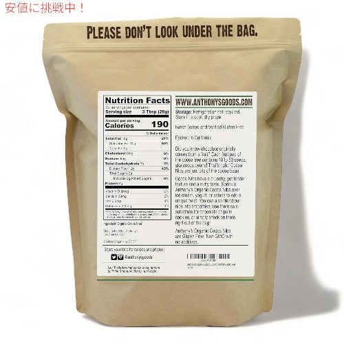 Anthony's アンソニーズ オーガニック カカオ カカオニブ 907g Organic Cacao Cocoa Nibs 2lb 2