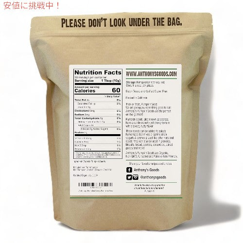 Anthony's アンソニーズ オーガニック パンプキンシード カボチャの種 907g グルテンフリー 無塩 生 殻なし Organic Pumpkin Seeds 2lb No Shell, Unsalted, Raw 2