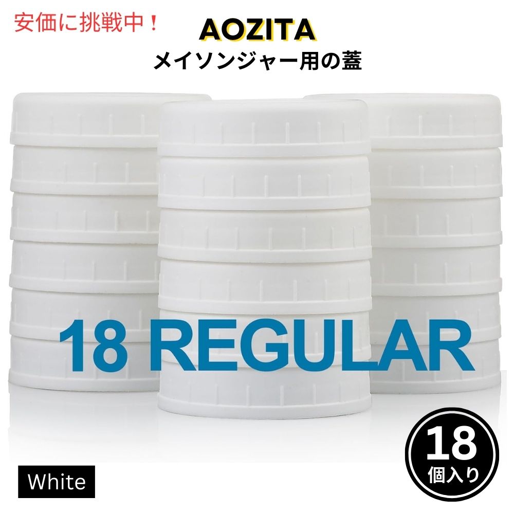 Aozita アオジタ レギュラーマウス用白色プラスチック製メイソンジャー蓋 18個入り White Plastic Regular Mouth Mason Jar Lids 18 Pack 1