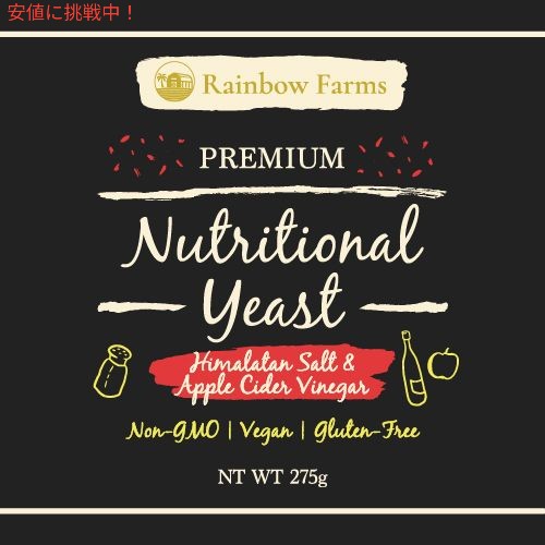 ニュートリショナルイースト [2本セット・アップルサイダービネガー] 200g x 2本 Rainbow Farms アップルサイダービネガー Nutritional yeast ヴィー　無香料　無着色 遺伝子組み換え不使用 NON-GMO レインボーファームズ 4
