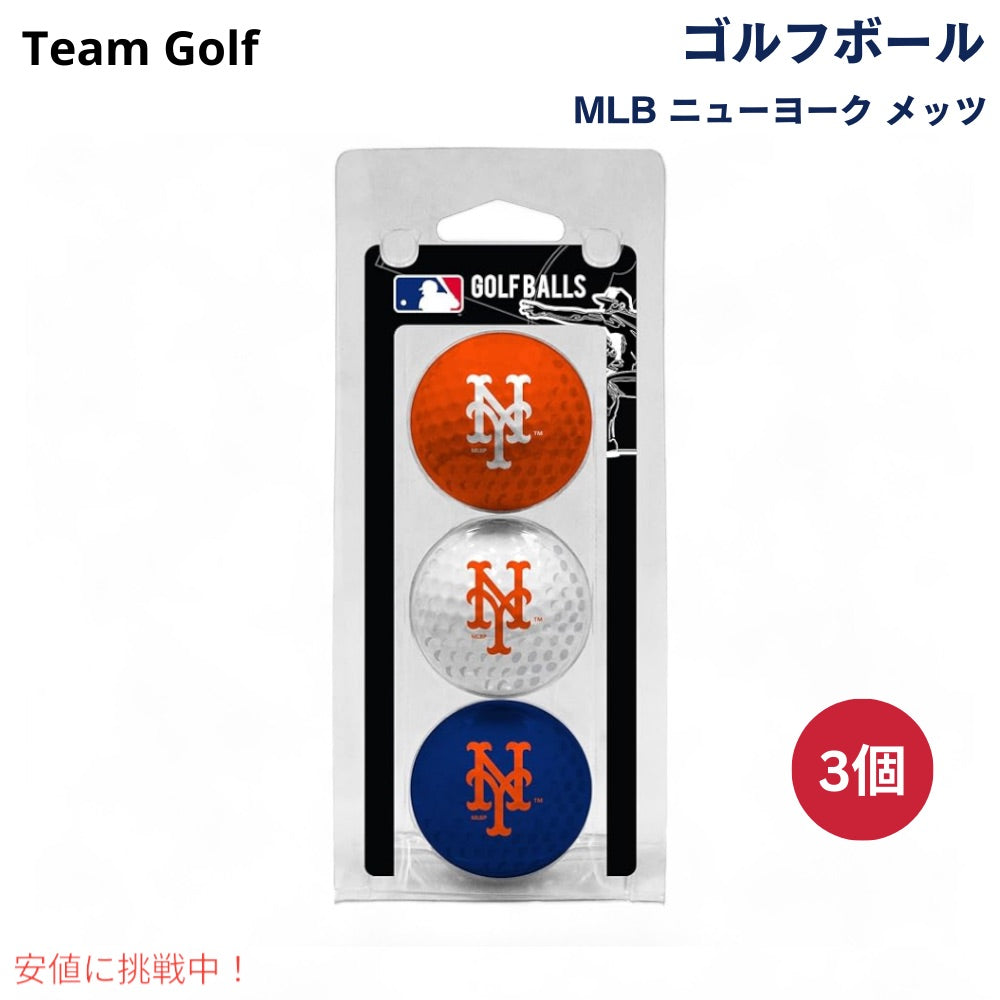 MLB 規定サイズ チームロゴ ゴルフボール 3個 ニューヨーク メッツ  公式ライセンス Team Golf MLB Regulation Size Golf Balls, 3 Pack New York Mets 1