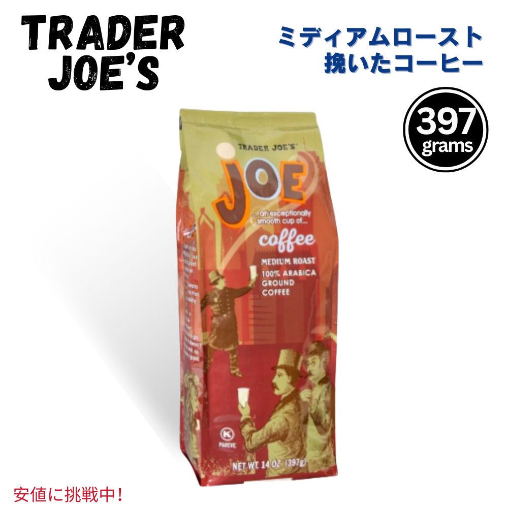 Trader Joes トレーダージョーズ Medium Roast Ground Coffee 397g ミディアム ロースト コーヒー 挽き 14oz 1