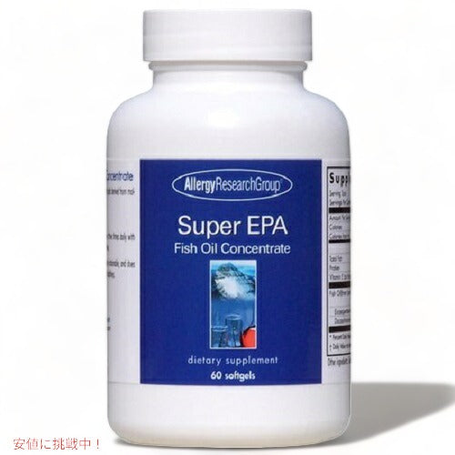 【2個セット】Allergy Research Group アレルギーリサーチグループ  Super EPA フィッシュオイル 60錠 ソフトジェル EPA + DHA サプリメント 60 softgels 6