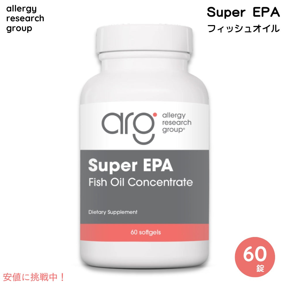 Allergy Research Group アレルギーリサーチグループ  Super EPA フィッシュオイル 60錠 ソフトジェル EPA + DHA サプリメント 60 softgels 1