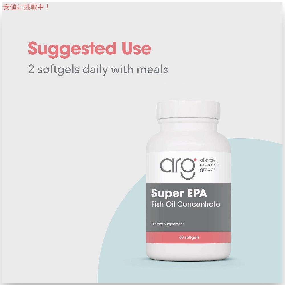 Allergy Research Group アレルギーリサーチグループ  Super EPA フィッシュオイル 60錠 ソフトジェル EPA + DHA サプリメント 60 softgels 3