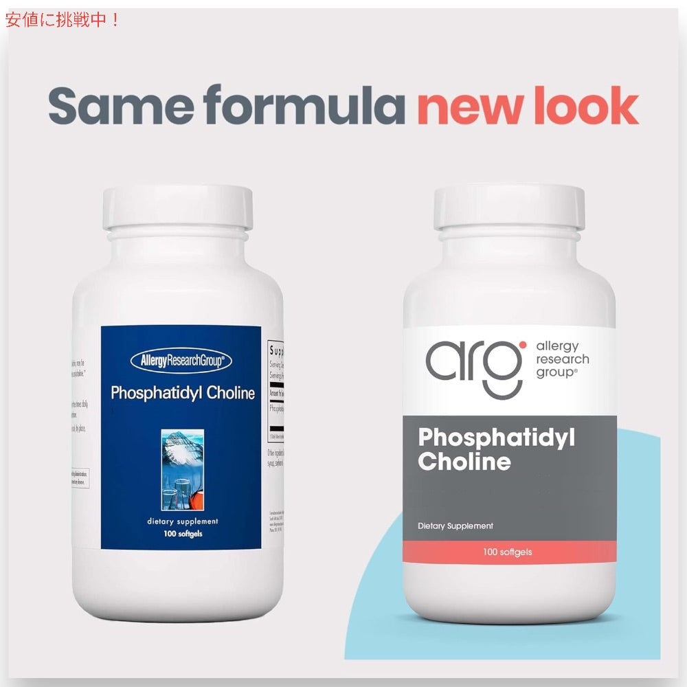 Allergy Research Group アレルギーリサーチグループ  ホスファチジルコリン 385mg 100錠 Phosphatidyl Choline 385 mg 100 Softgels 6