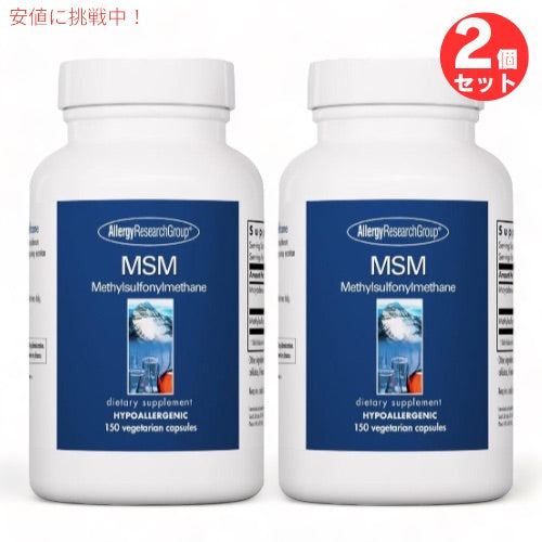 2個セット Allergy Research Group MSM 500mg 150 Veg Caps アレルギーリサーチグループ  MSM 500mg 150カプセル サプリメント 1