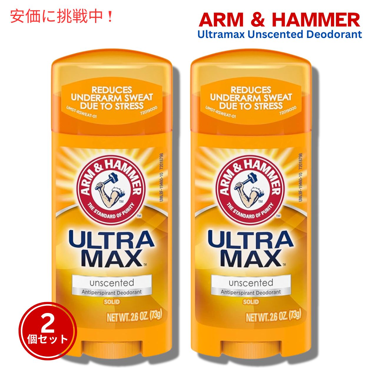 【2個】アーム＆ハンマー ウルトラマックスデオドラント Arm & Hammer 無香料 1