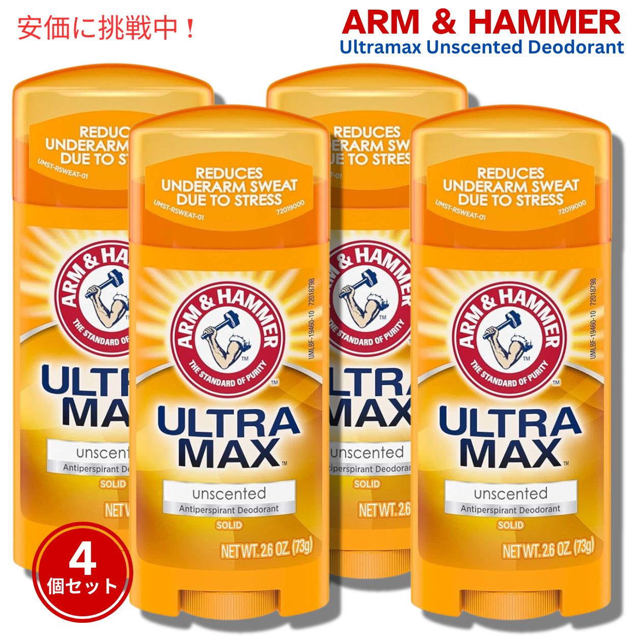【4個】アーム＆ハンマー ウルトラマックスデオドラント Arm & Hammer 無香料 1