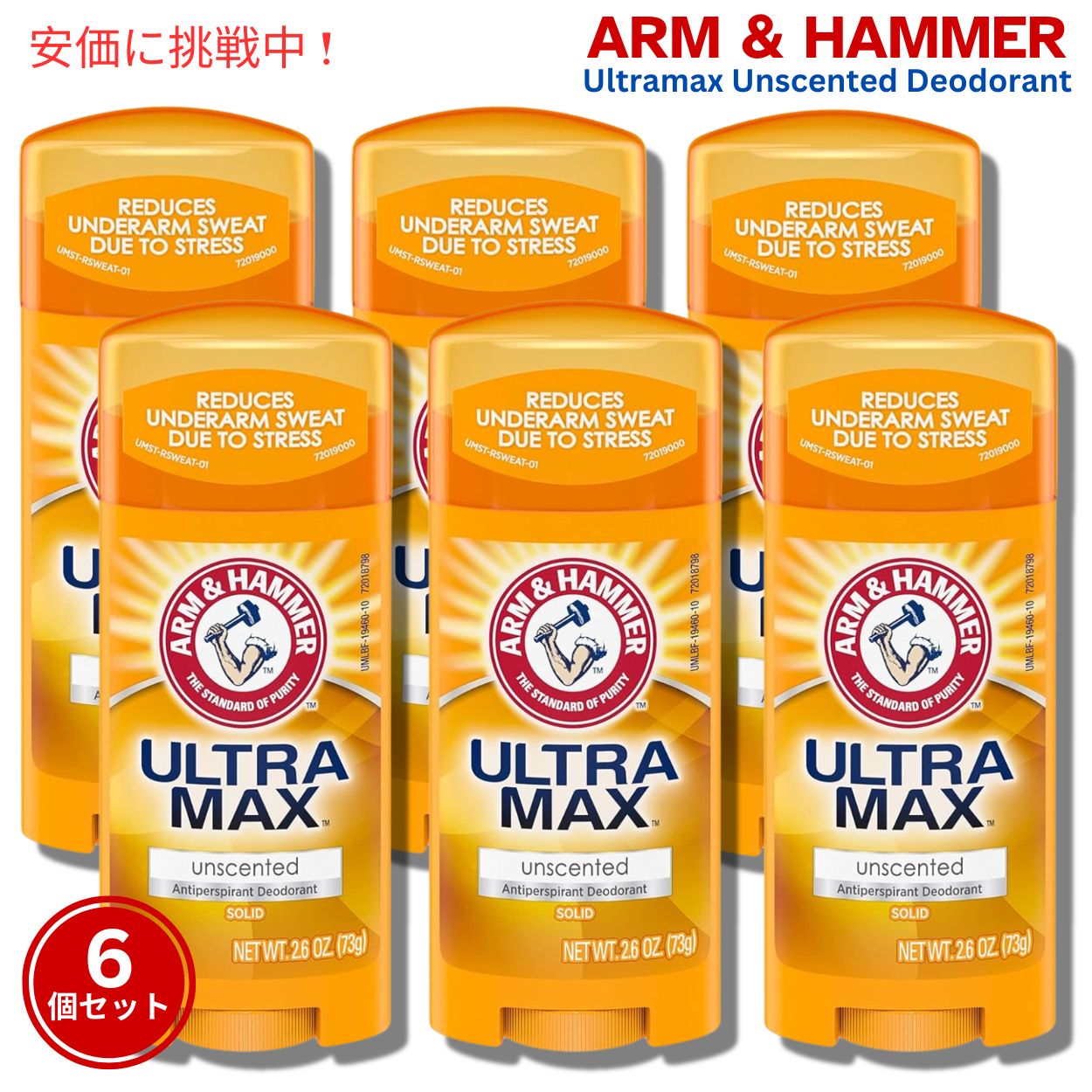 【6個】アーム＆ハンマー ウルトラマックスデオドラント Arm & Hammer 無香料 1