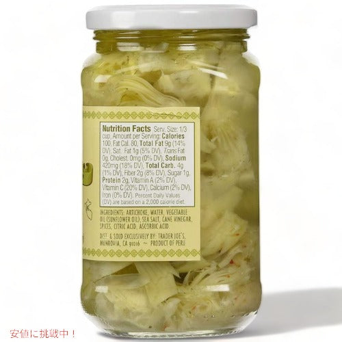Trader Joe's Marinated Artichokes 12 oz / トレーダージョーズ アーティチョーク マリネ 瓶詰め 340g アーティチョークハート 2