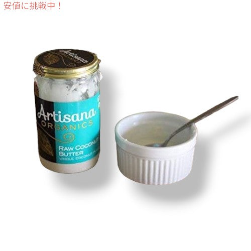 [2個セット] アルティザナ  オーガニック ロー ココナッツバター 227g Artisana Organic Raw Coconut Butter  8oz 2