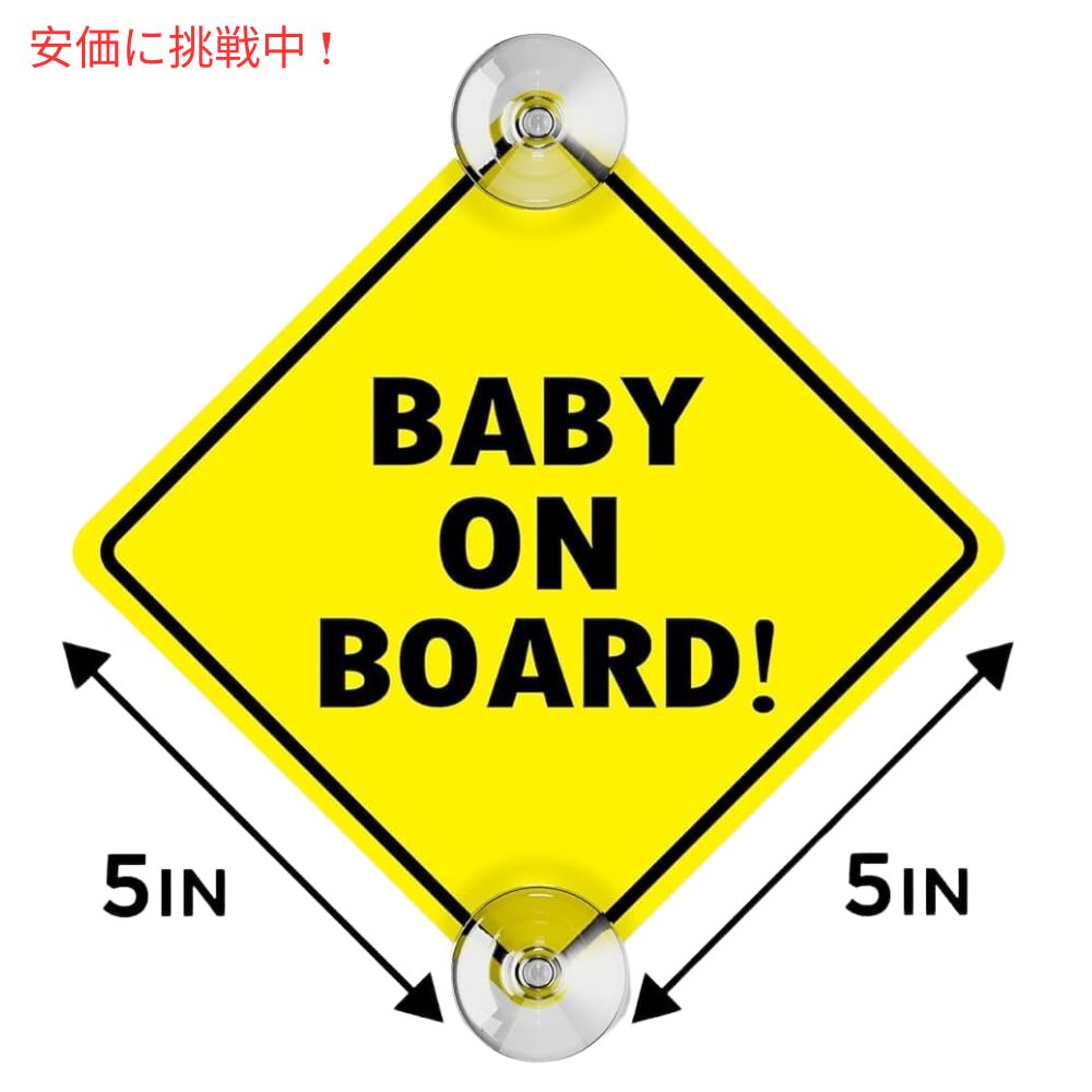 Assured Signs吸盤付きベビーオンボードサイン2個セット5インチ×5インチ黄色厚めのベースBaby On Board Sign w/ Suction Cups 2pcs 5x5inch Yellow Thick Base 2