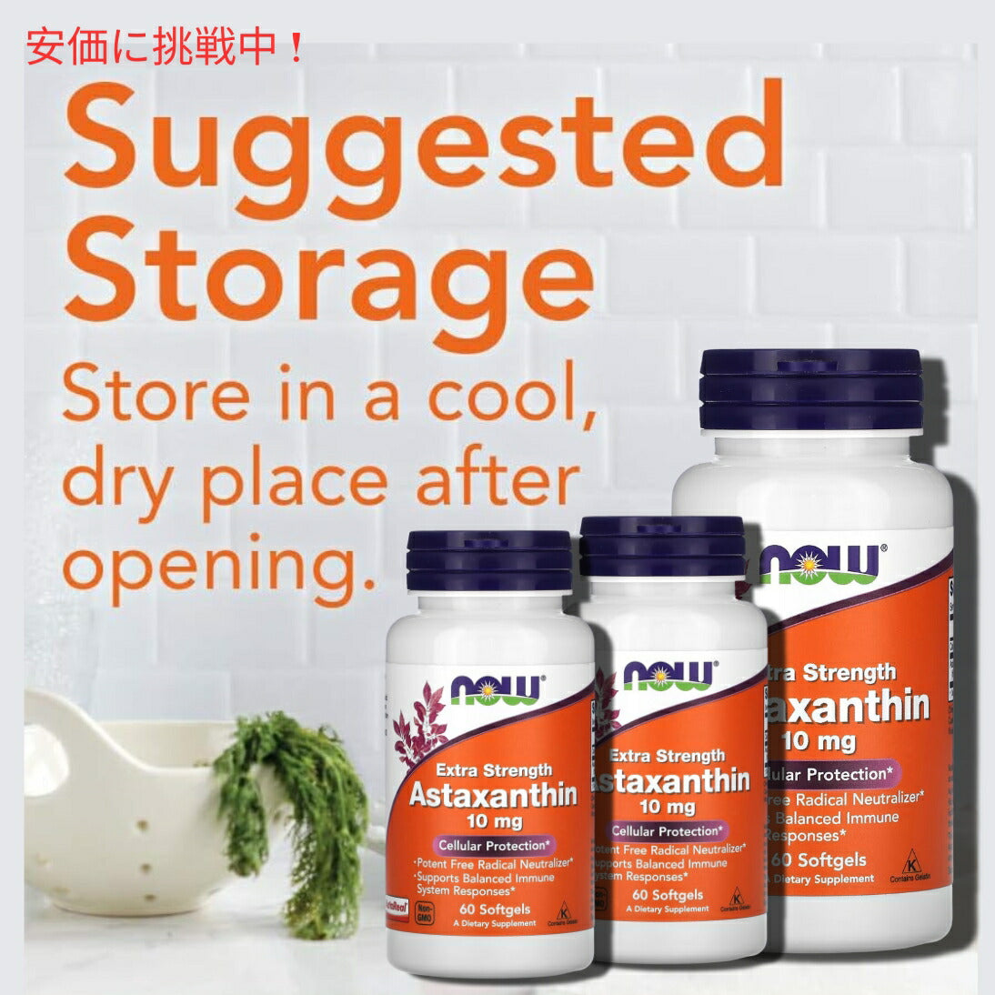 【4個セット】NOW Foods # 2251 Astaxanthin, Extra Strength 10 mg 60 Softgel ナウフーズ アスタキサンチン 10mg エクストラストレングス 60粒 ソフトジェル 7
