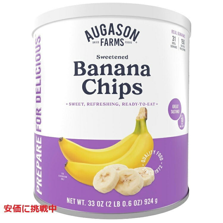 Augason Farms バナナチップス 2 ポンド 1 オンス 1