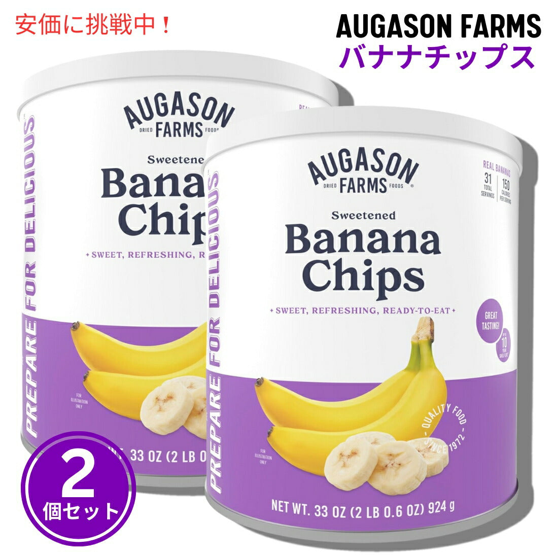 【2個セット】Augason Farms バナナチップス Banana Chips 924g 1