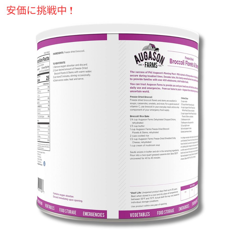 Augason Farms フリーズドライ ブロッコリー フローレット＆茎 7オンス 0缶 2