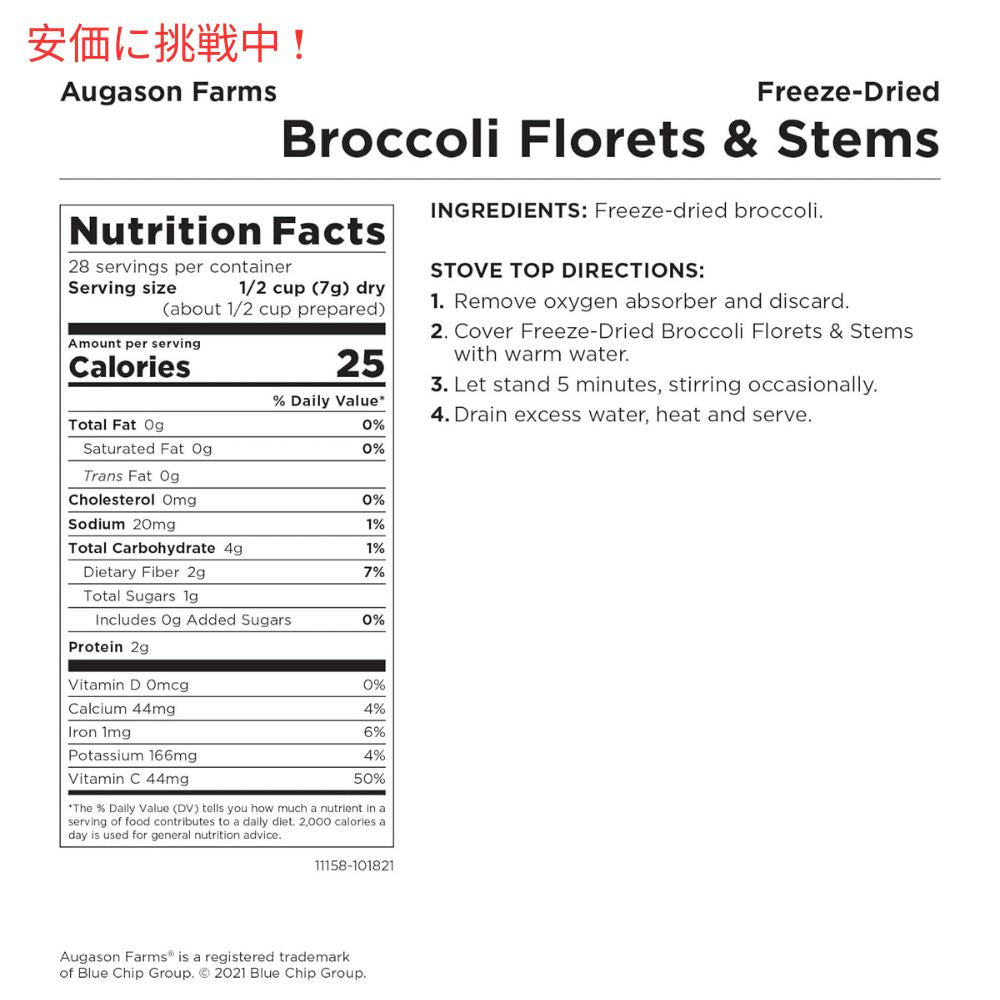 Augason Farms フリーズドライ ブロッコリー フローレット＆茎 7オンス 0缶 7