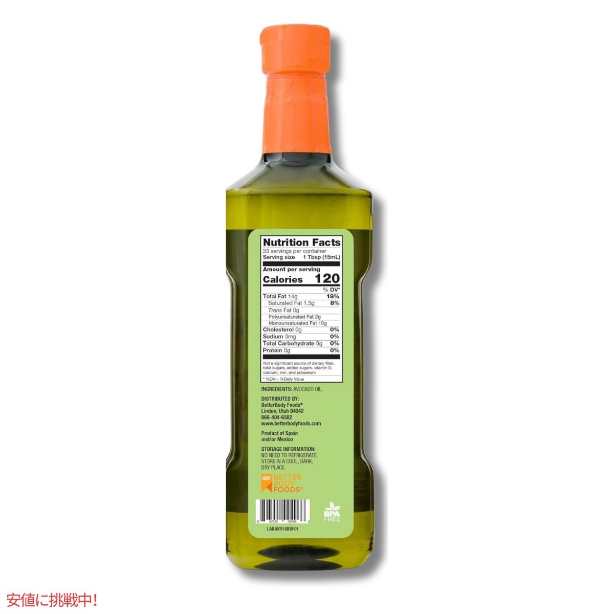 アボカドオイル  ベターボディ フーズ 精製  BetterBody Foods Refined Avocado Oil 2
