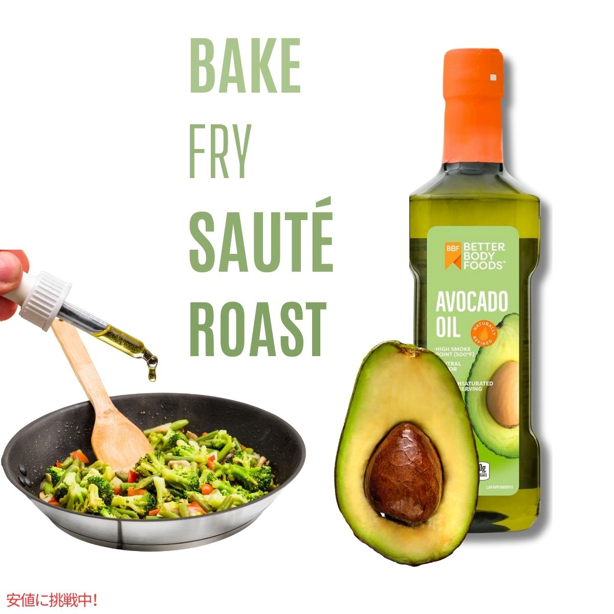 アボカドオイル  ベターボディ フーズ 精製  BetterBody Foods Refined Avocado Oil 7