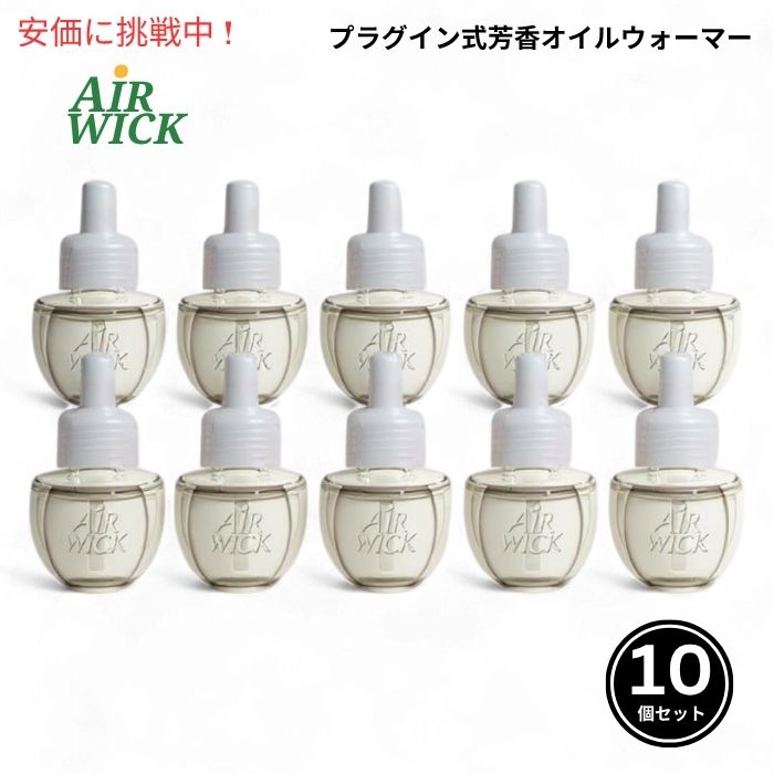 Air Wick エアーウィック プラグ式芳香オイル詰め替え用 10個入り [カーミングシースプレー&ブリーズとフレッシュウォーターメロンの香り] 1