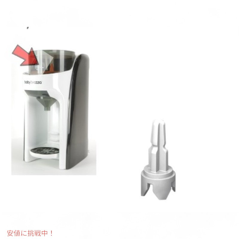 Baby Brezza ベビーブレザ フォーミュラプロ アドバンス用 交換用アクスル Replacement Axle For The Formula Pro Advanced 2