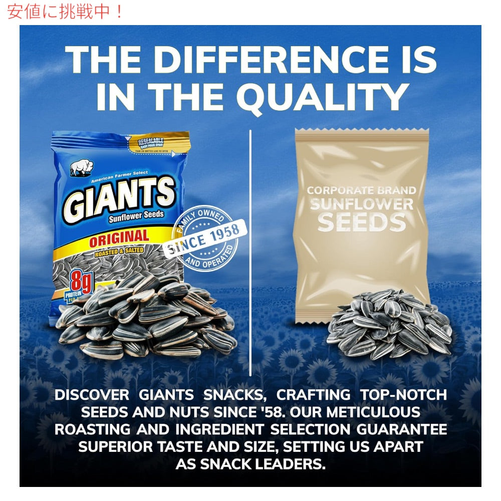 Giants Sunflower Seeds 5 Flavor Variety　ジャイアント ひまわりの種 サンフラワーシード5種 3