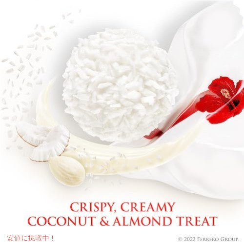 ファレロ ラファエロ Ferrero Rafaello 15粒入り x 4パック アーモンドココナッツ Almond Coconut 3