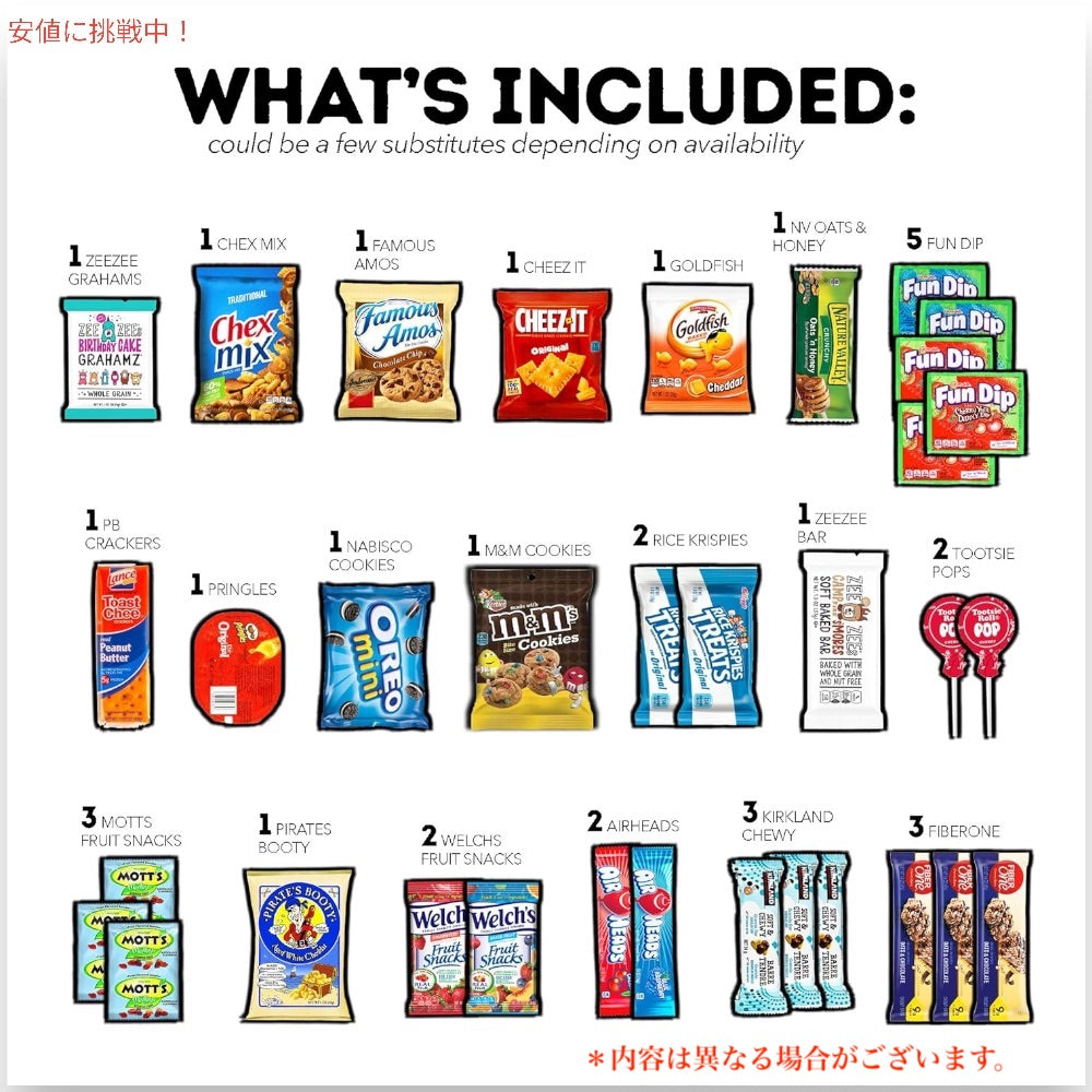 アメリカで人気のお菓子 詰め合わせセット 50個入り バラエティセット アメリカのお菓子 Snack (50 Count) Variety Pack 2