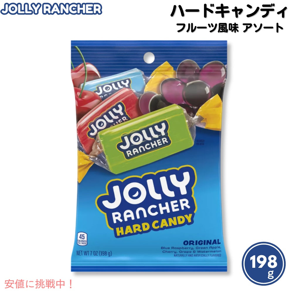 ジョリーランチャー Jolly Rancher ハードキャンディ 飴 フルーツ風味 アソート 198g Hard Candy Peg Bag Candy 7oz 1