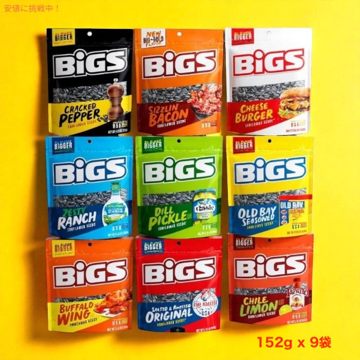 BIGS Sunflower Seeds Variety Pack 9Flavors ビッグス ひまわりの種 サンフラワーシード 9種 バラエティパック 4