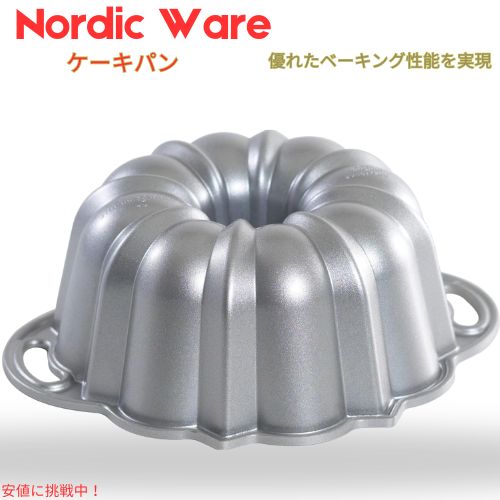 ノルディックウェア Nordic Ware プラチナコレクション バントパン バントケーキ型 [カラーは選べません] [51237] Platinum Collection Bundt Pan, 6-Cup 1