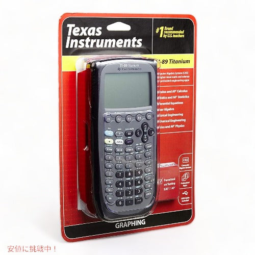 Texas Instruments TI-89 Titanium Graphing Calculator 米国版品 テキサスインスツルメンツ TI-89 チタン グラフ電卓 3