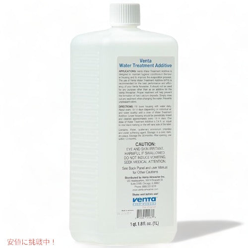 ベンタ エア ウォッシャー専用 米国版 ハイジェン液『Water treatment additive』1000ml 10回分  アメリカーナがお届け! 2
