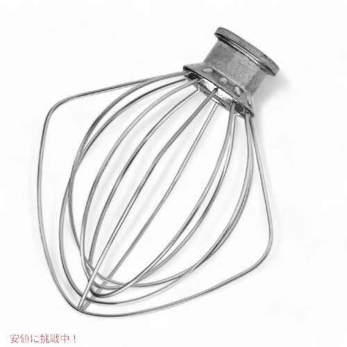 キッチンエイド KitchenAid ワイヤーホイップ チルトヘッドスタンドミキサー用 K45WW 交換用 アタッチメント 1