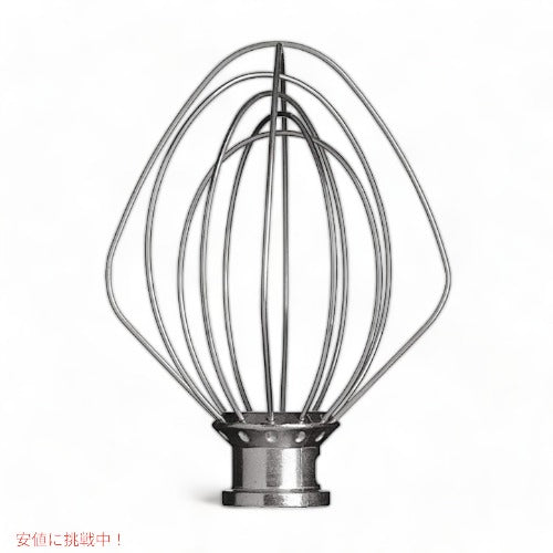 キッチンエイド KitchenAid ワイヤーホイップ チルトヘッドスタンドミキサー用 K45WW 交換用 アタッチメント 2